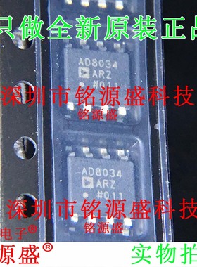 铭源盛 全新原装 AD8034ARZ AD8034AR AD8034A AD8034 SOP8 芯片