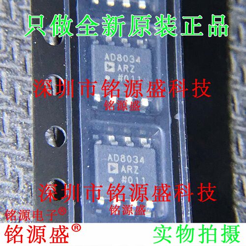 铭源盛 全新原装 AD8034ARZ AD8034AR AD8034A AD8034 SOP8 芯片