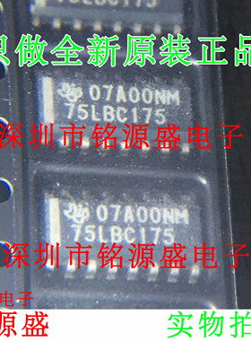 铭源盛SN75LBC175DR SN75LBC175D SN75LBC175 75LBC175 SOP16芯片