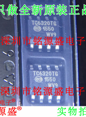 铭源盛 全新原装 TC6320TG-G TC6320TG TC6320 200V 2A SOP8 芯片