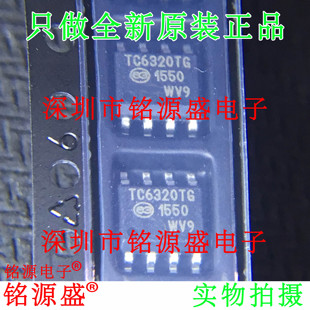 铭源盛 全新原装 TC6320TG-G TC6320TG TC6320 200V 2A SOP8 芯片