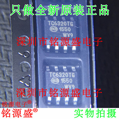 铭源盛 全新原装 TC6320TG-G TC6320TG TC6320 200V 2A SOP8 芯片