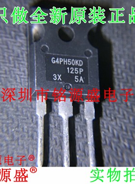 铭源盛 全新 IRG4PH50KDPBF IRG4PH50KD G4PH50KD TO-247 直插