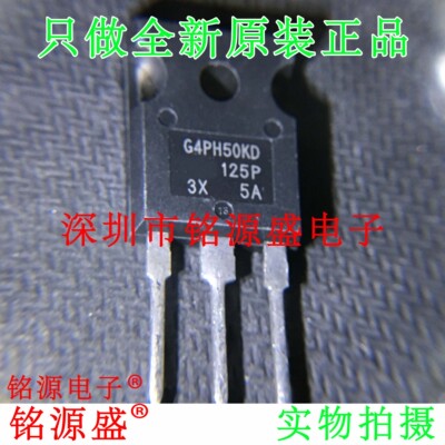 铭源盛 全新 IRG4PH50KDPBF IRG4PH50KD G4PH50KD TO-247 直插