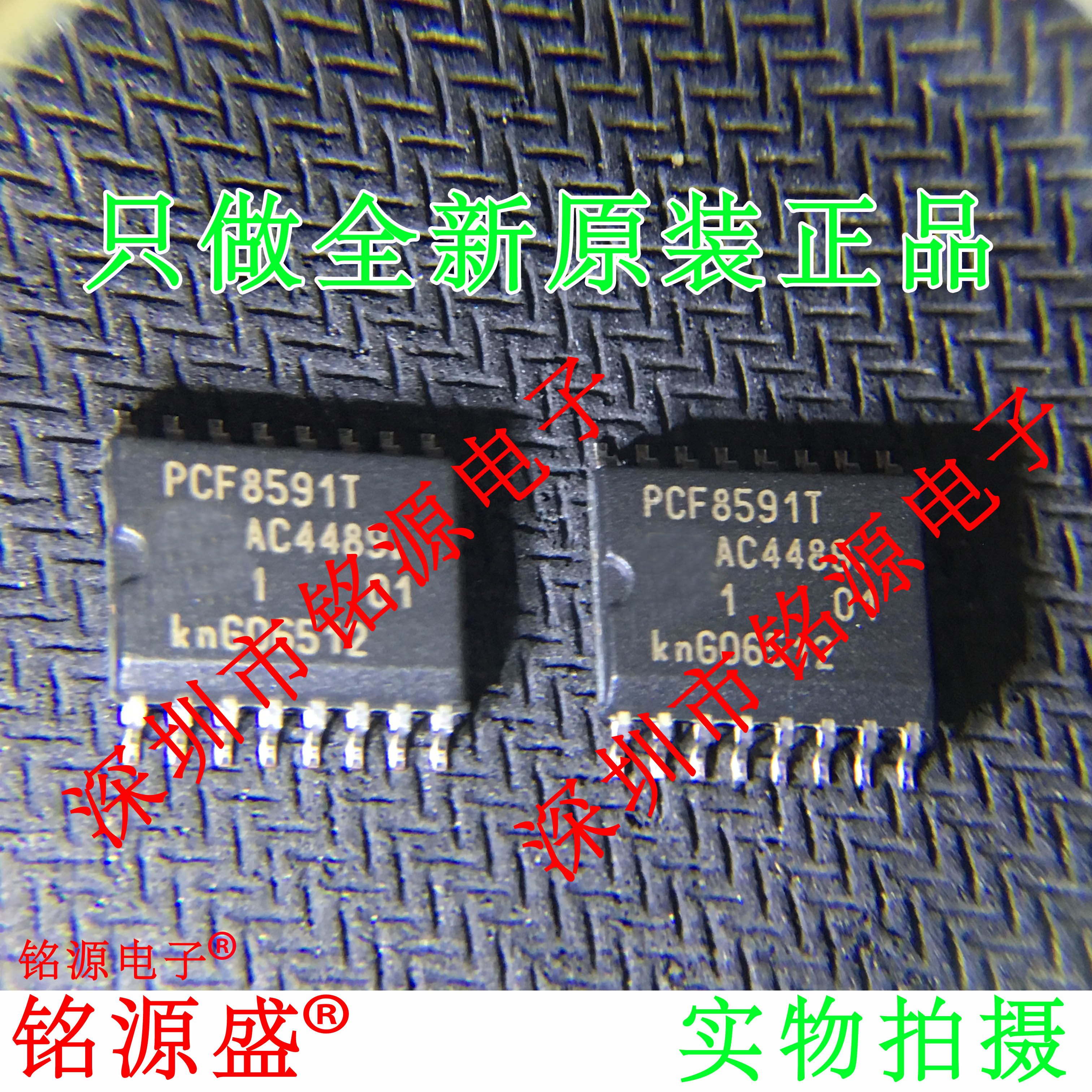 【铭源电子】全新原装正品 PCF8591T PCF8591 SOP16 转换器 芯片