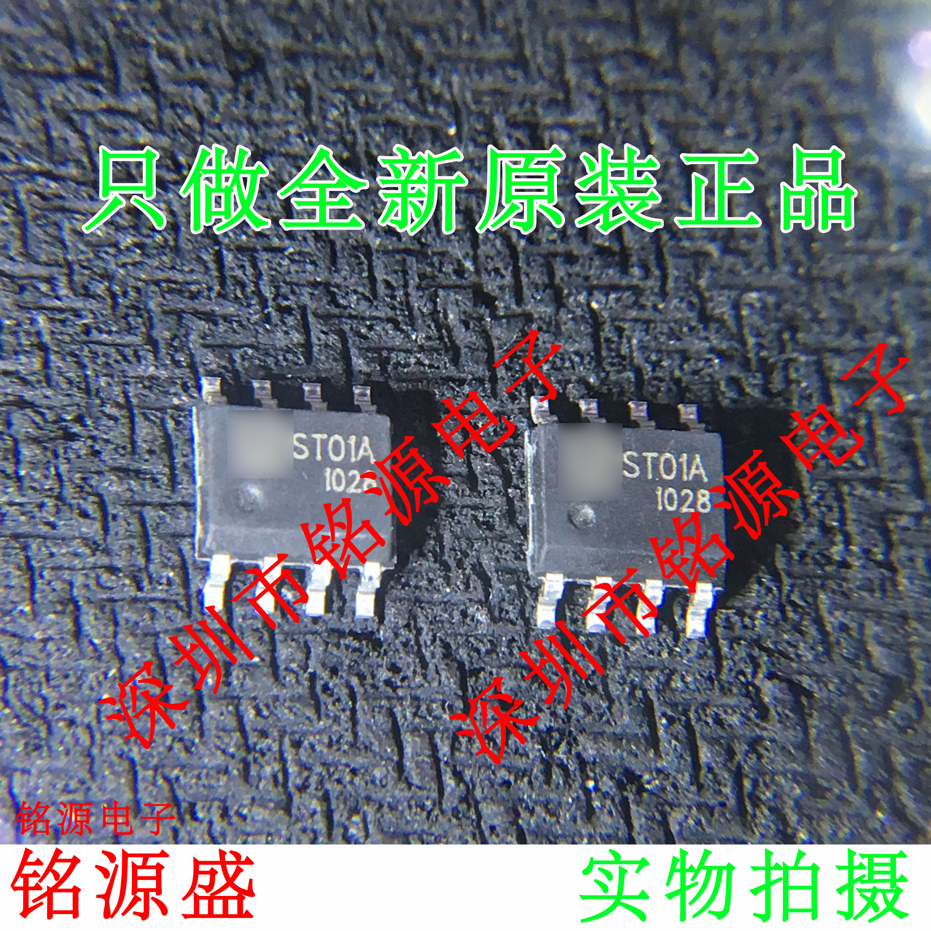 铭源盛 全新原装正品 ST01A ST01 SOP8 单通道1按键触摸 IC 芯片