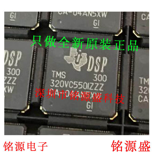 铭源盛 全新 TMS320VC5501ZZZ300 TMS320VC5501ZZZ BGA201 芯片