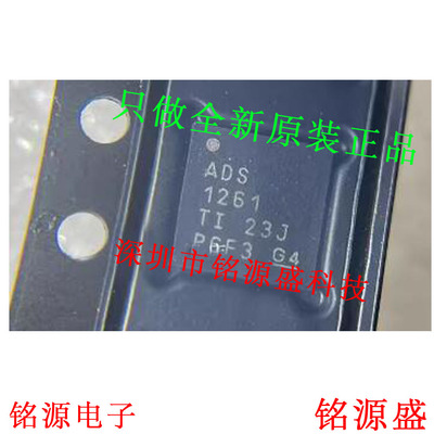 铭源盛 全新原装 ADS1261IRHBR ADS1261IRHBT ADS1261 VQFN32芯片