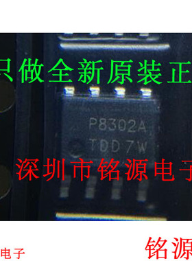铭源盛 PAM8302AADCR PAM8302AADC PAM8302 丝印P8302A SOP8 芯片