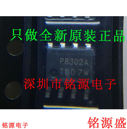 铭源盛 PAM8302AADCR PAM8302AADC PAM8302 丝印P8302A SOP8 芯片