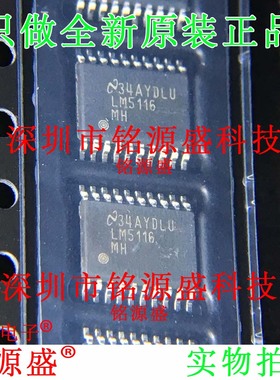 铭源盛 LM5116MHX/NOPB LM5116MHX LM5116MH LM5116 TSSOP20 芯片