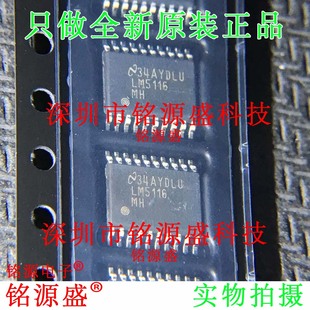 铭源盛 LM5116MHX/NOPB LM5116MHX LM5116MH LM5116 TSSOP20 芯片