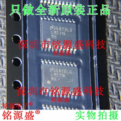 铭源盛 LM5116MHX/NOPB LM5116MHX LM5116MH LM5116 TSSOP20 芯片