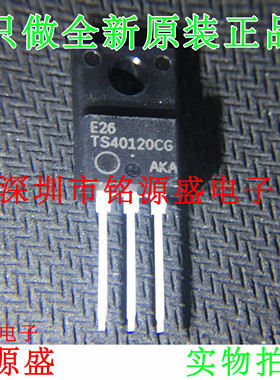铭源盛 全新原装 NTSJ40120CTG NTSJ40120 TS40120CG TO-220 直插