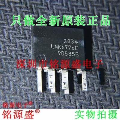 铭源盛 全新原装正品 LNK6776E LNK6776 ESIP-7 直插电源管理芯片