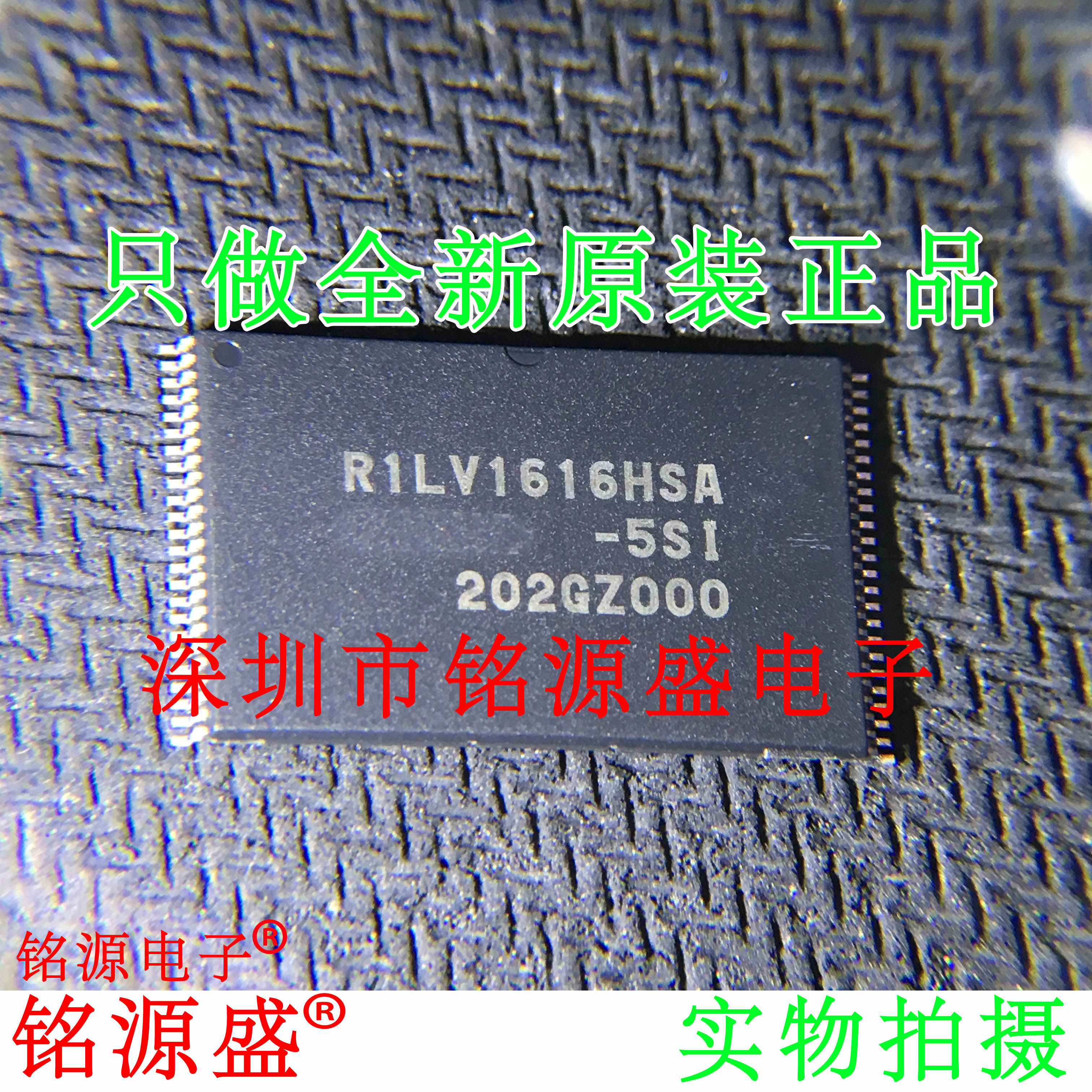 铭源盛 全新原装正品 R1LV1616HSA-5SI R1LV1616HSA TSSOP48 芯片