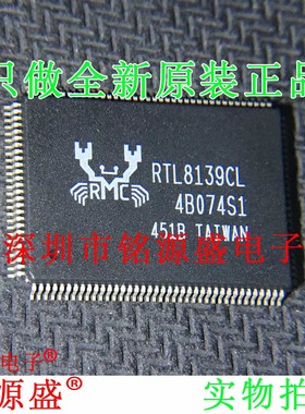 铭源盛 全新原装 RTL8139CL-LF RTL8139CL RTL8139 QFP128 芯片