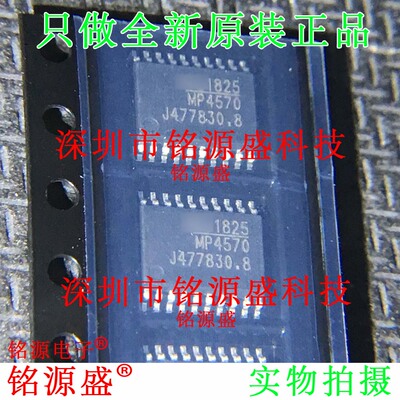 铭源盛 全新原装 MP4570GF-Z MP4570GF MP4570 TSSOP20 电源 芯片