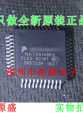 【铭源电子】全新原装 NAT9914BPQ NAT9914BP NAT9914 QFP44 芯片