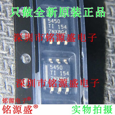 全新原装 TPS5450DDAR TPS5450DDA TPS5450 丝印5450 SOP8 芯片