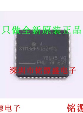 铭源盛 全新原装 STM32F413ZHT6 STM32F413 LQFP44 微控制器 芯片