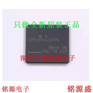 铭源盛 全新原装 STM32F413ZHT6 STM32F413 LQFP44 微控制器 芯片