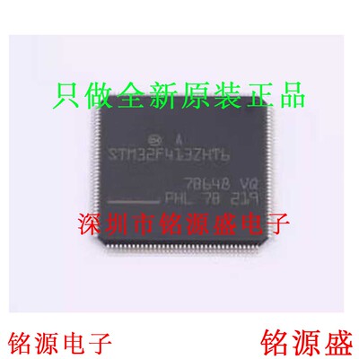 铭源盛 全新原装 STM32F413ZHT6 STM32F413 LQFP44 微控制器 芯片