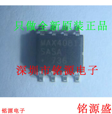 铭源盛 全新原装 MAX4081SASA+T MAX4081SASA MAX4081 SOP8 芯片