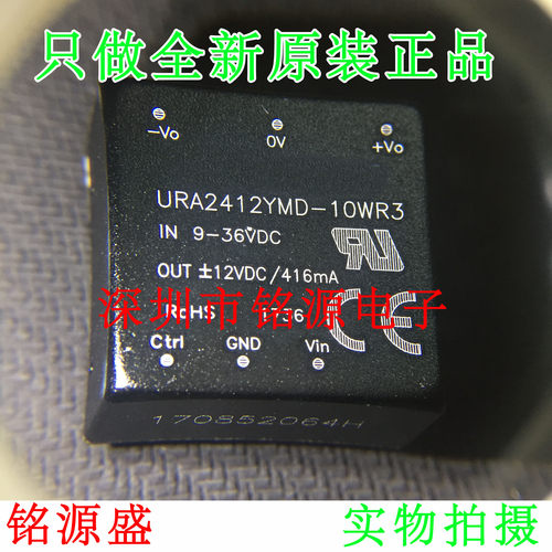 【铭源电子】全新 URA2412YMD-10WR3 URA2412YMD DC-DC 电源模块