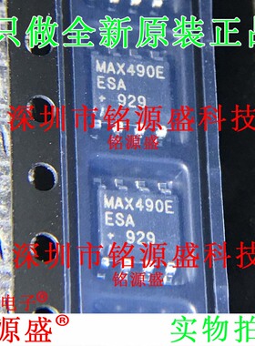 全新原装 MAX490EESA+T MAX490EESA MAX490E MAX490 SOP8 IC 芯片