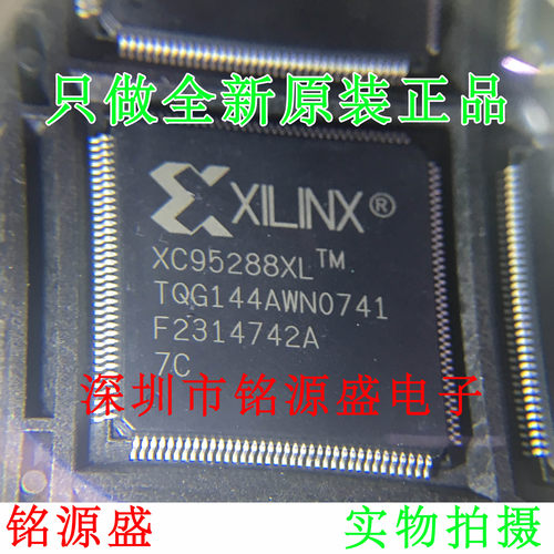 铭源盛 全新 XC95288XL-7TQG144I XC95288XL-7TQ144I QFP144 芯片