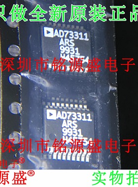 铭源盛 全新原装 AD73311ARSZ AD73311ARS AD73311 SSOP20 芯片