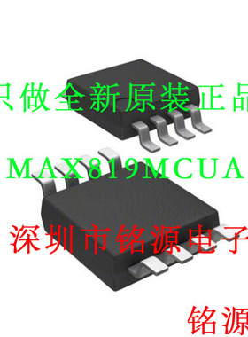【铭源电子】全新 MAX819MCUA+T MAX819MCUA MAX819 MASOP8 芯片