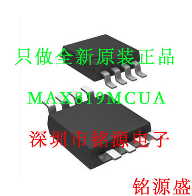 【铭源电子】全新 MAX819MCUA+T MAX819MCUA MAX819 MASOP8 芯片