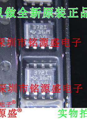 铭源盛 全新原装 TLC372IDR TLC372ID TLC372 丝印372I SOP8 芯片