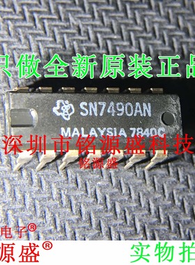 铭源盛 全新原装正品 SN7490AN SN7490 DIP14 直插 IC 计数器芯片