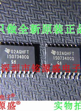铭源盛 全新 ISO7340CQDWRQ1 ISO7340CQDW ISO7340CQ SOP16 芯片