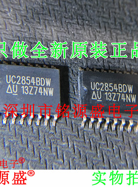 铭源盛 全新原装正品 UC2854BDWTR UC2854BDW UC2854 SOP16 芯片