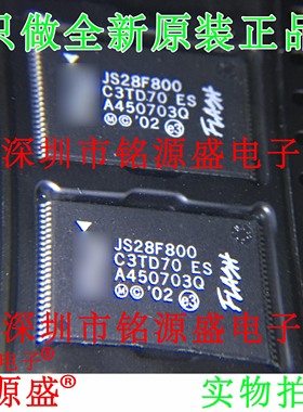 铭源盛 全新原装正品 JS28F800C3TD70 JS28F800 TSOP48 闪存 芯片