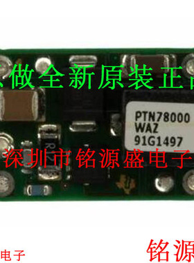 铭源盛 全新原装正品 PTN78000WAZT PTN78000 直流转换器