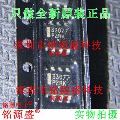 铭源盛 MC33077DR2G MC33077DR2 MC33077 丝印33077 SOP8 IC 芯片