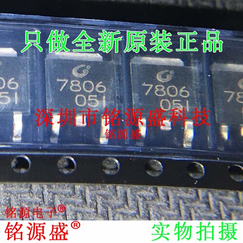 铭源盛 全新原装 CJ7806 6V 1.5A 丝印7806 TO-252 贴片 IC 芯片