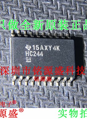 铭源盛 SN74HC244DWR SN74HC244DW 丝印HC244 SOP20 7.2mm 芯片