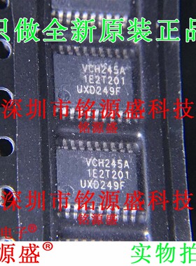 铭源盛 全新原装 74LVCH245APW VCH245A TSSOP20 总线收发器 芯片