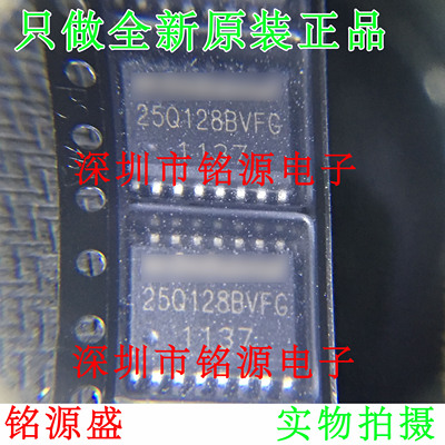 铭源盛 全新 W25Q128BVFIG W25Q128BVFG 25Q128BVFG SOP16 芯片