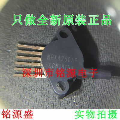 【铭源电子】全新原装 MPX4250AP MPX4250A MPX4250 压力传感器