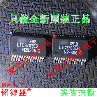 铭源盛 全新原装 LTC3703EG LTC3703 SSOP28 开关稳压控制器 芯片