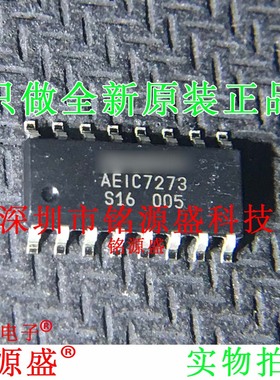 铭源盛 全新原装正品 AEIC-7273-S16 AEIC-7273 SOP16 收发器芯片