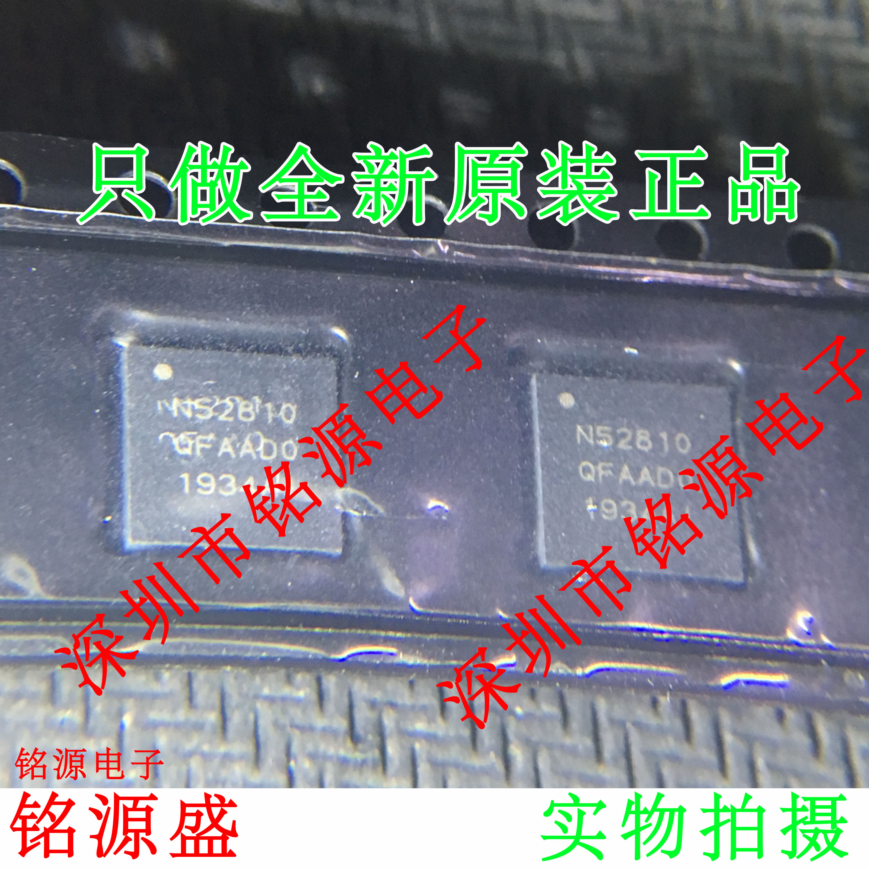 全新 NRF52810-QFAA-R NRF52810-QFAA NRF52810 N52810 QFN48芯片