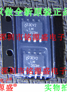 铭源盛 全新原装正品 LM393MX LM393M LM393 SOP8 放大器 芯片